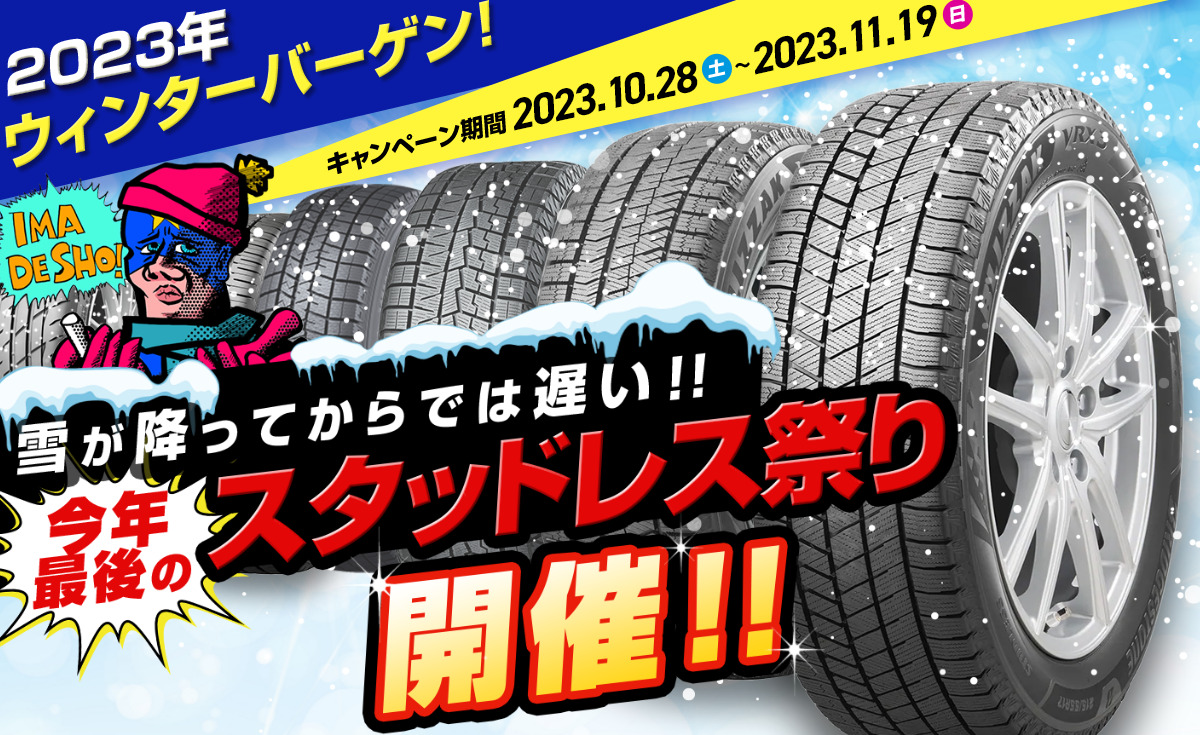 本当の最終値下げ！10日には取り下げます！】スタッドレスタイヤ