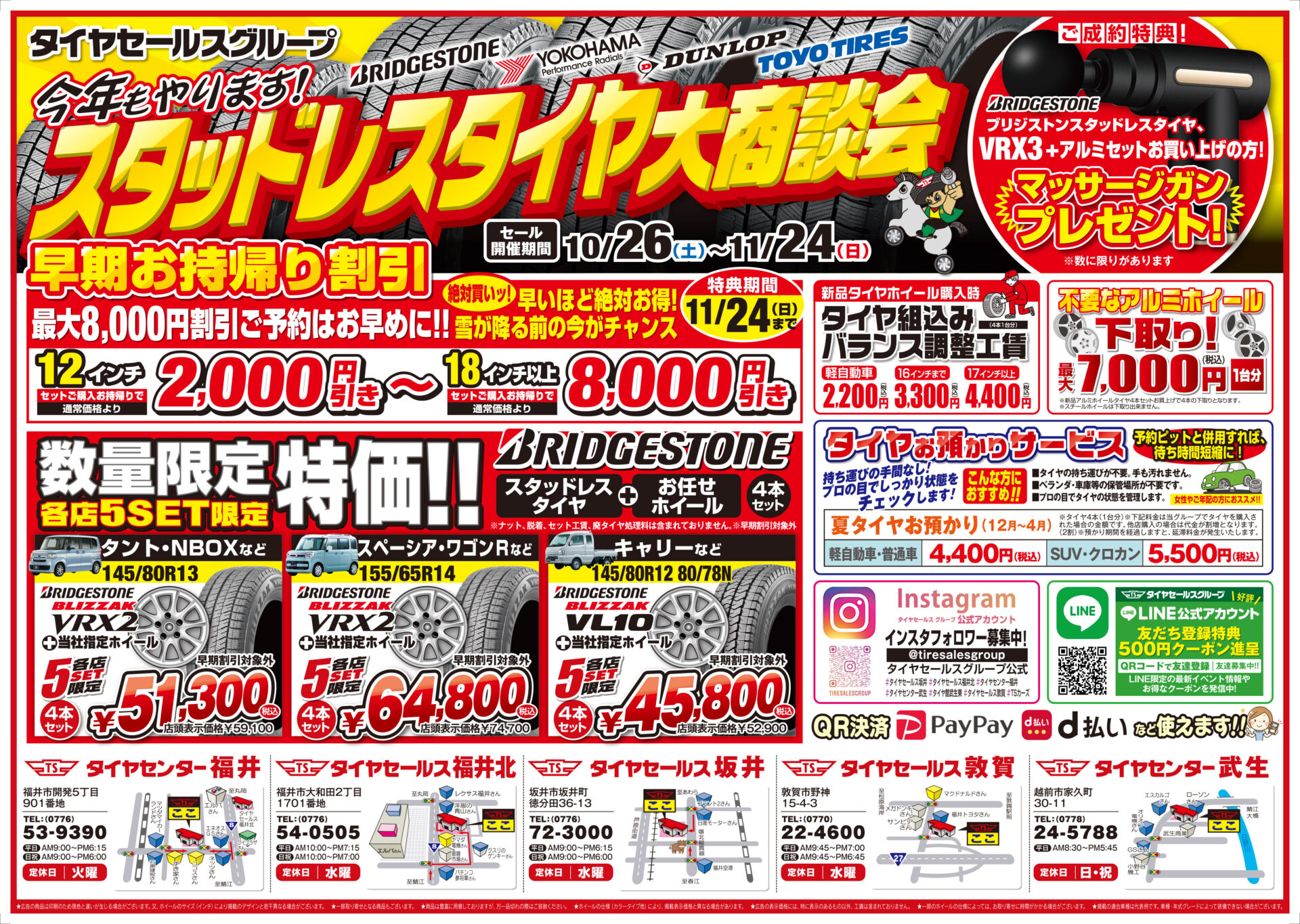 タイヤセールスグループ | スタッドレス大商談会開催！