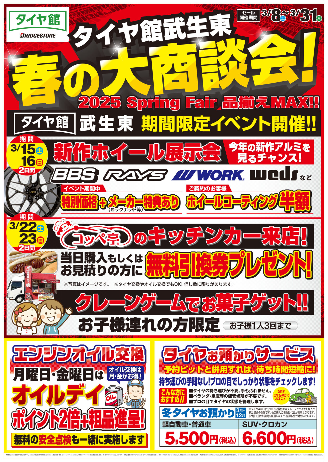 タイヤセールスグループ | 3/8(土)～3/31(月) タイヤ館武生東 春の大 