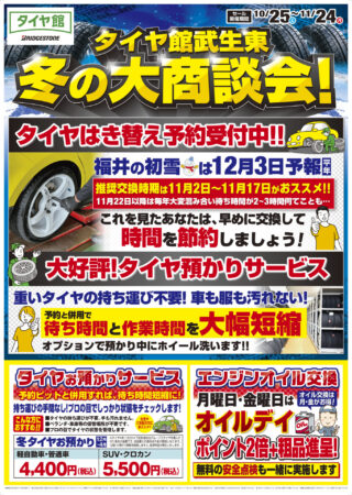 251025タイヤ館武生東B4-表 