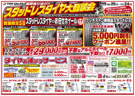 タイヤセールスグループ | スタッドレス大商談会開催!!