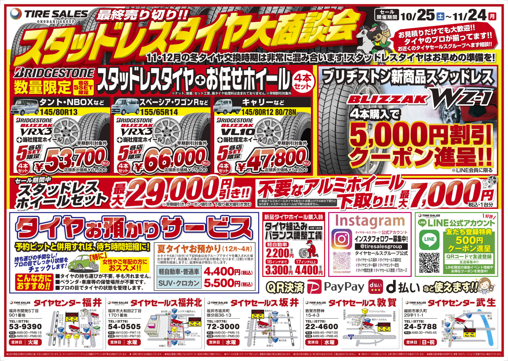 タイヤセールスグループ | スタッドレス大商談会開催!!
